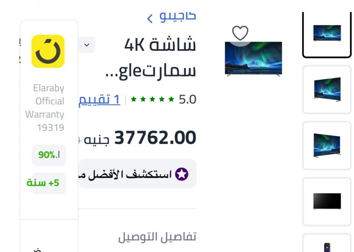 صورة شاشة كاچيتو 4K سمارت بدون فريم 75 بوصة QLED ريسيفر داخلي K75QA501D بسعر 37762ج بدلاً من 48949ج في موقع اخر غير خصم اكوادنا