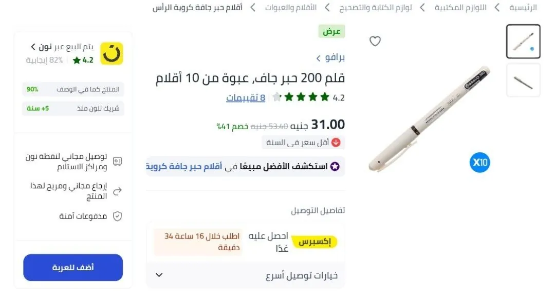 صورة 10 أقلام حبر جاف،  من بسعر 31ج غير خصم اكوادنا
