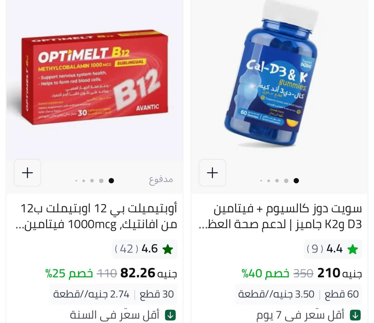 صورة عروض و خصومات علي المكملات الغذائيه غير خصم اكوادنا