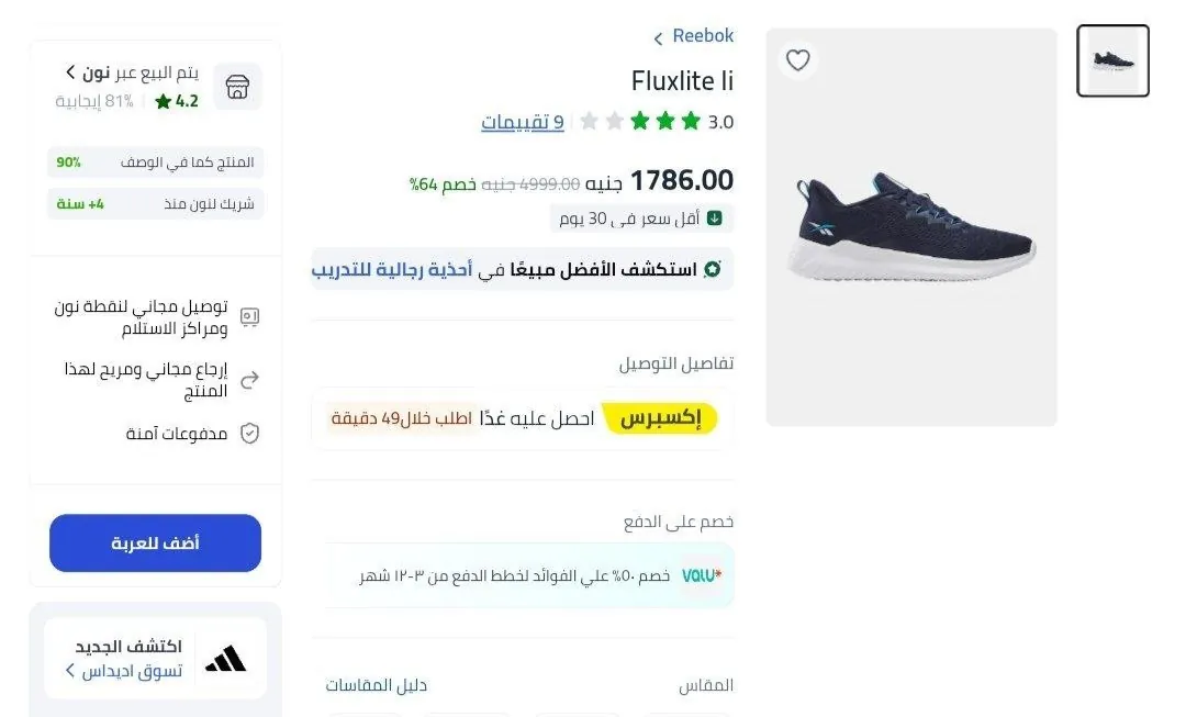 صورة حذاء رياضي للرجال من ريبوك بسعر 1786ج غير خصم اكوادنا