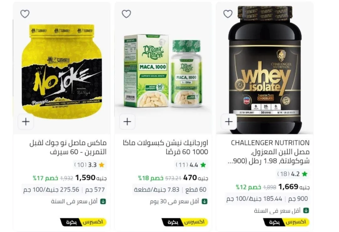 صورة خصم علي المكملات الغذائيه علي نون غير خصم اكوادنا