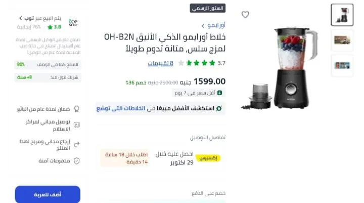 صورة خلاط 500w موديل OH-B2N من Oraimo بسعر 1599 ج بدلاً من 1999ج في  موقع اخر غير خصم اكوادنا