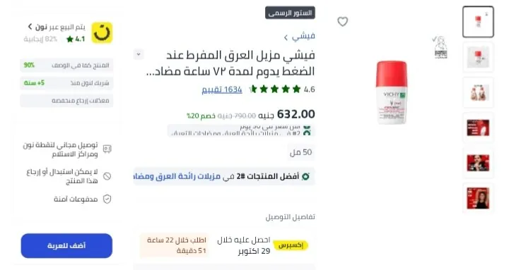 صورة مزيل العرق المفرط عند الضغط يدوم لمدة ٧٢ ساعة ابيض 50ملليلتر بسعر 632ج بدلاً من 790ج في موقع اخر غير خصم  اكوادنا