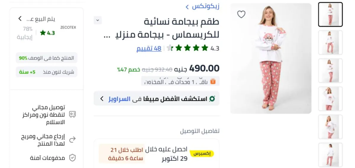 صورة طقم بيجامة نسائية للكريسماس - بيجامة منزلية بيضاء وحمراء بطبعة سانتا بسعر 490ج غير خصم اكوادنا