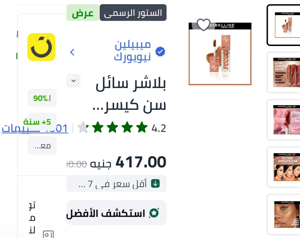 صورة بلاشر سائل سن كيسر بفيتامين E، درجة 11 إليكتريك برونز من ميبلين بسعر 417ج  بدلاً من 655 ج في موقع اخر غير خصم اكوادنا