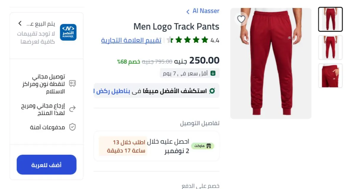 صورة بنطال رياضي بشعار للرجال من النصر بسعر 250ج غير خصم اكوادنا
