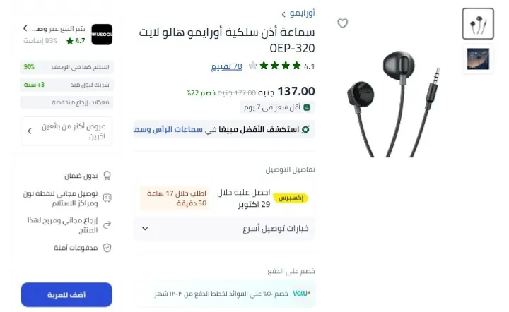 صورة سماعة أذن سلكية أورايمو هالو لايت OEP-320 بسعر 137ج بدلاً من 399ج في موقع اخر غير خصم اكوادنا