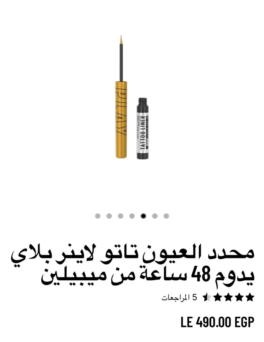 صورة تاتو لاينر بلاي - آيلاينر سائل مقاوم للتلطخ ويدوم طويلاً ومقاوم للماء بسعر 96ج بدلاً من 490ج في موقع اخر غير خصم اكوادنا