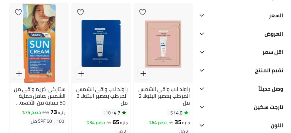 صورة خصومات علي منتجات الجمال غير خصم اكوادنا