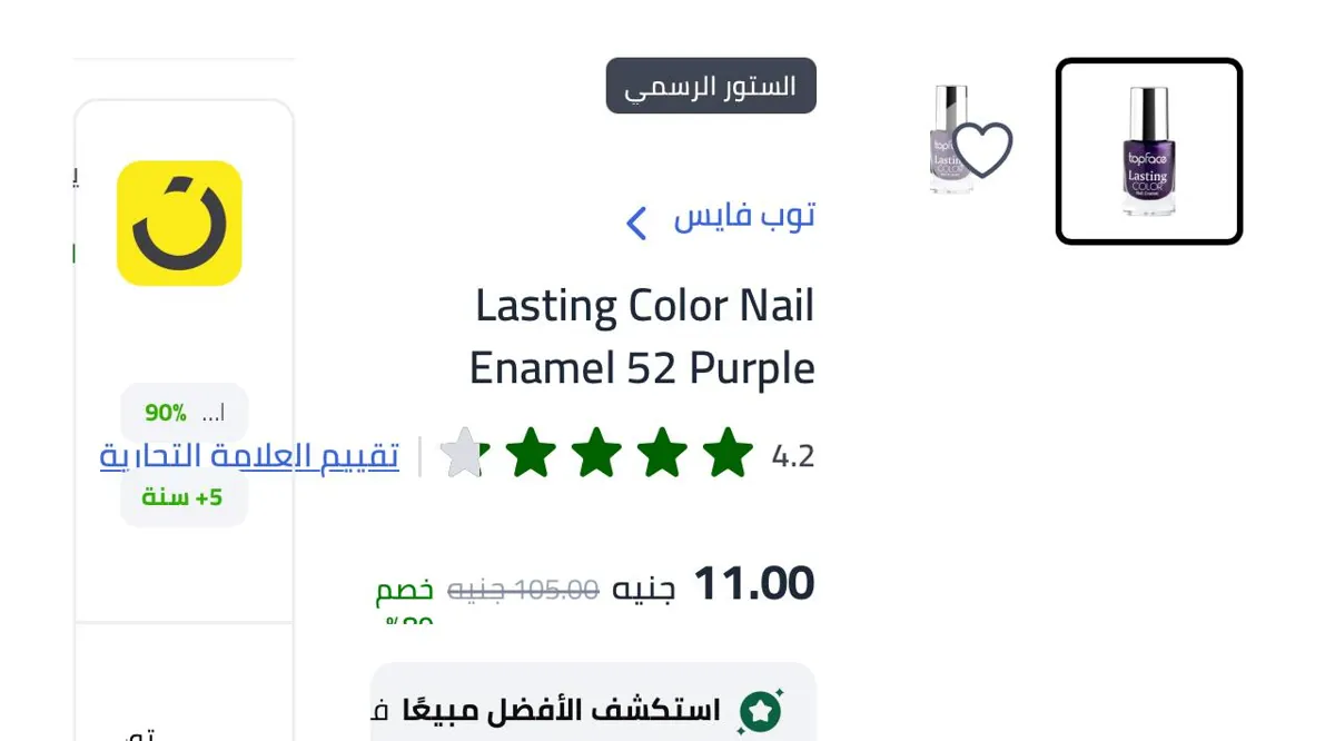 صورة عرض طلاء أظافر لاستنج كولور - رقم 52 بنفسجي بـ 11 جنيه غير خصم اكوادنا