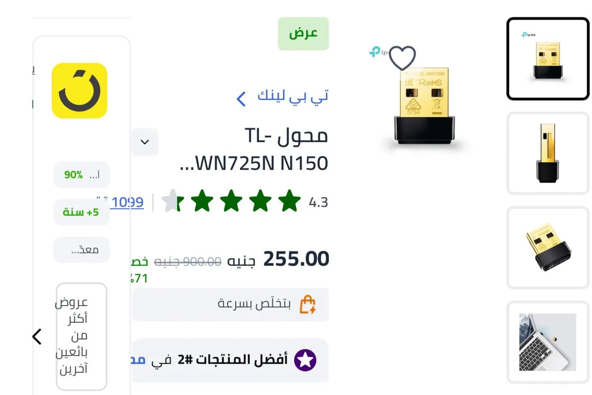 صورة محول TL-WN725N N150 لاسلكي بوصلة USB من بي تي لينك بسعر 255ج غير خصم اكوادنا