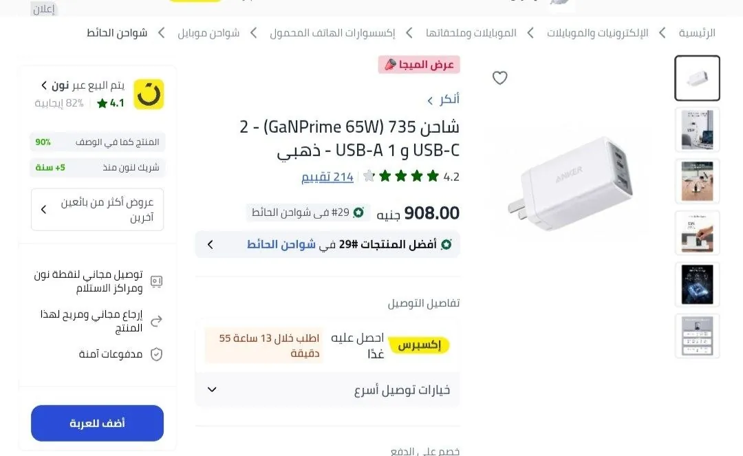صورة شاحن 735 (GaNPrime 65W) - 2 USB-C و 1 USB-A - ذهبي بسعر908ج غير خصم اكوادنا