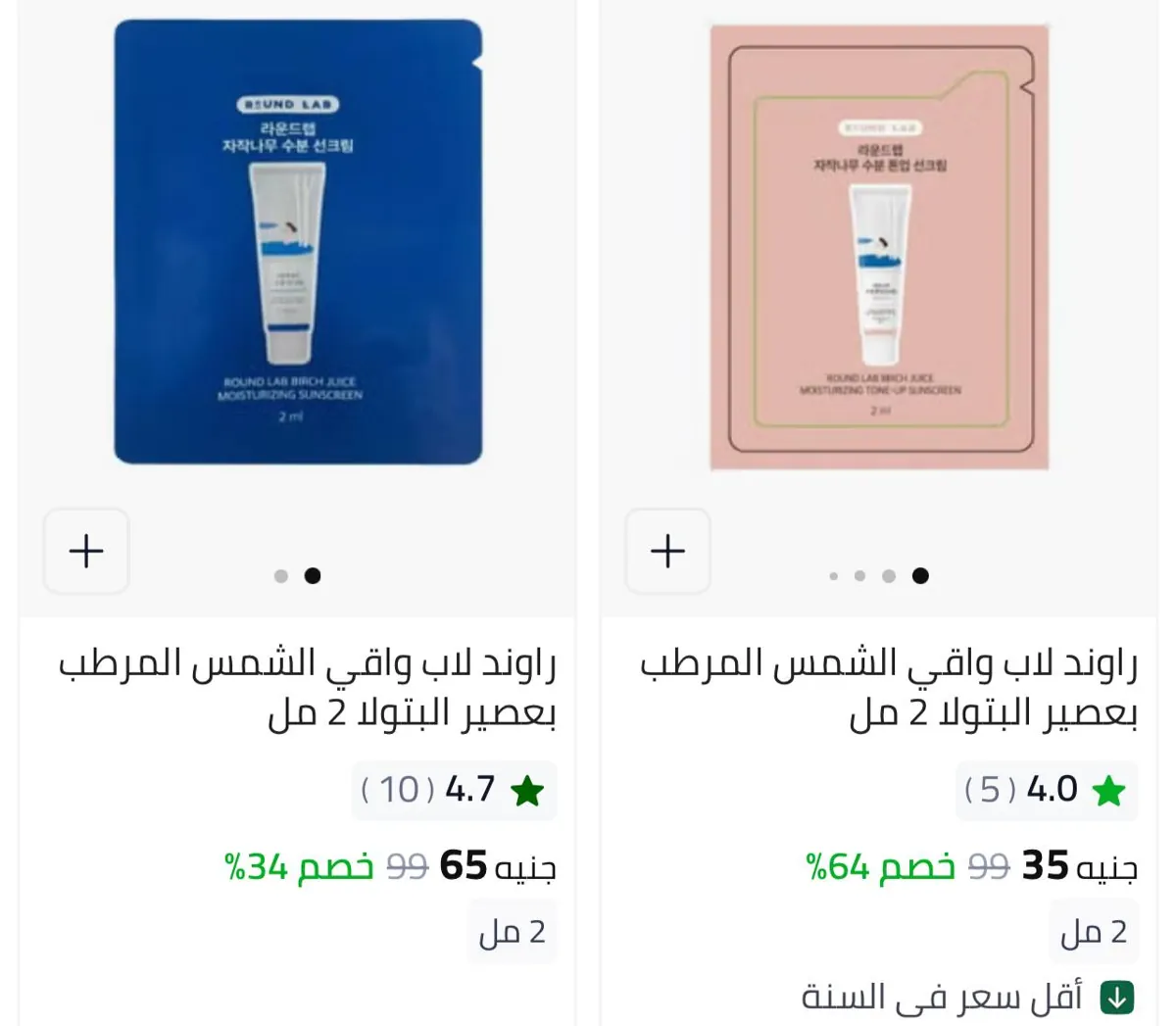 صورة خصومات علي منتجات الجمال غير خصم اكوادنا