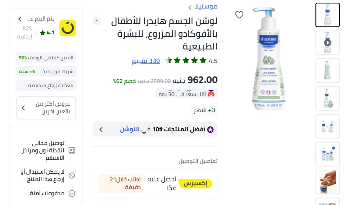 صورة لوشن الجسم هايدرا للأطفال بالأفوكادو المزروع، للبشرة الطبيعية بسعر 962ج بدلاً من 1331ج في موقع اخر غير خصم اكوادنا