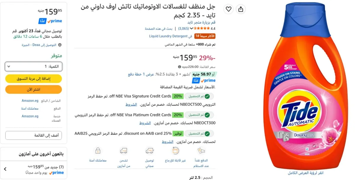 صورة اتوفر 🔥🔥 - جل تايد اوتوماتيك 2.5 لتر ب159.95 جنيه