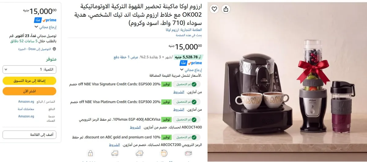 صورة ماكينة القهوة أوكا أوتوماتيك OK002 + خلاط شخصي شيك اند تيك AR1032 ب15000 جنيه - سعر الماكينه ب15 الف يعنى الخلاط ببلاش
