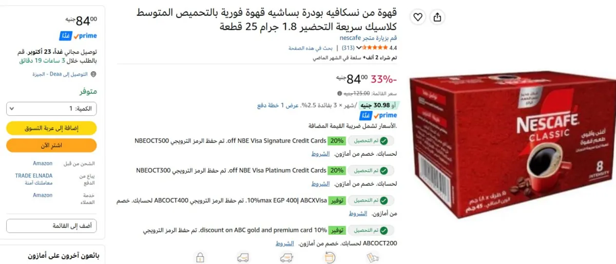 صورة نسكافيه كلاسيك عبوة 1.8 جرام - 25 كيس ب84 جنيه