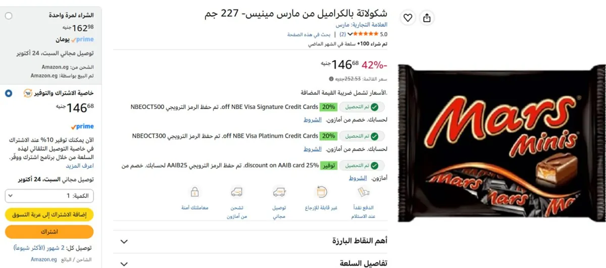 صورة شوكولاتة بالكراميل مارس مينيز 227 جم بـ 146 جنيه بخصم اشترك ووفر