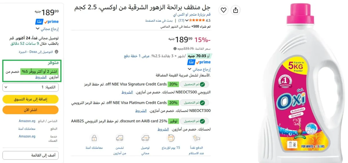 صورة جل اتوماتيك اوكسى 2.5 لتر ب180 جنيه  - عند شراء قطعتين