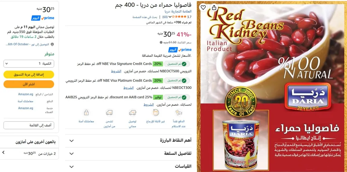 صورة اتوفرت - فاصوليا حمراء من دريا 400 جم ب30 جنيه