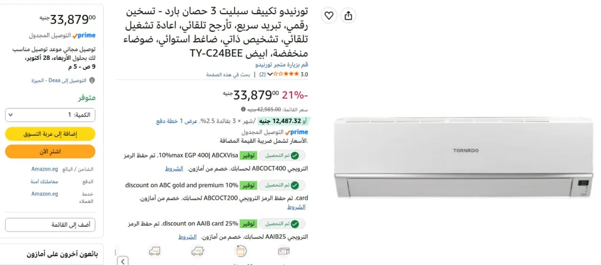 صورة تكييف تورنيدو 3 حصان بارد- ساخن ديجيتال موديل TY-C24BEE ب33879 جنيه -ضمان 5 سنوات - سعر الوكيل 43 الف جنيه