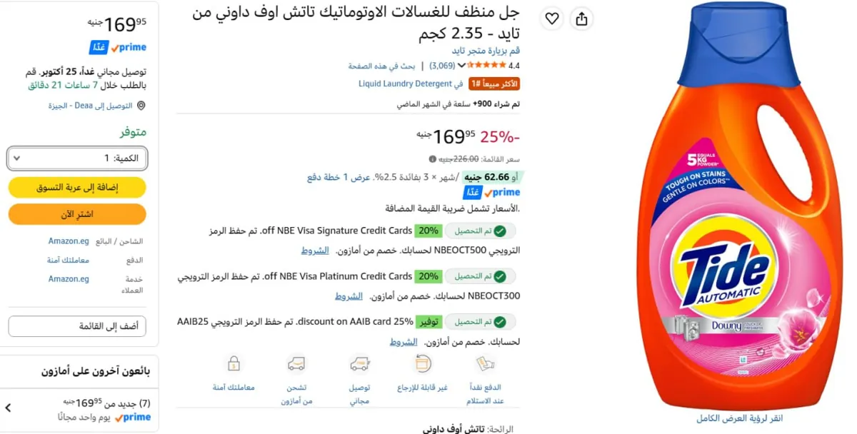 صورة اتوفر - جل تايد اوتوماتيك 2.5 لتر ب169.95 جنيه