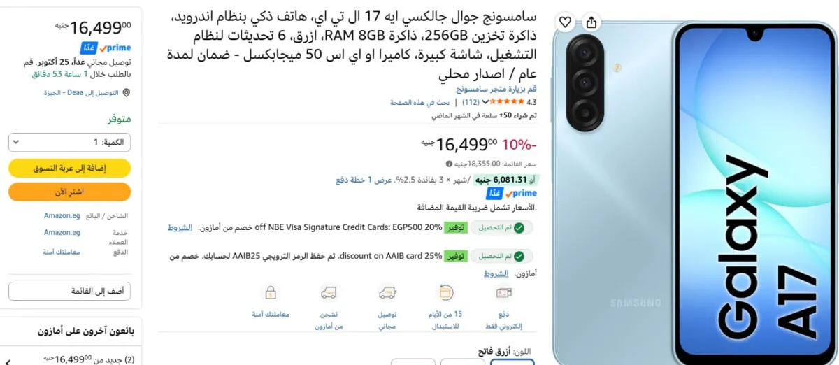 صورة موبايل Samsung Galaxy A17 LTE ( مساحة 256 جيجابايت - رام 8 ) ب16499 جنيه