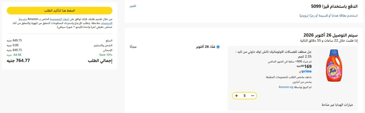 صورة استخدم الكوبون SAVE10