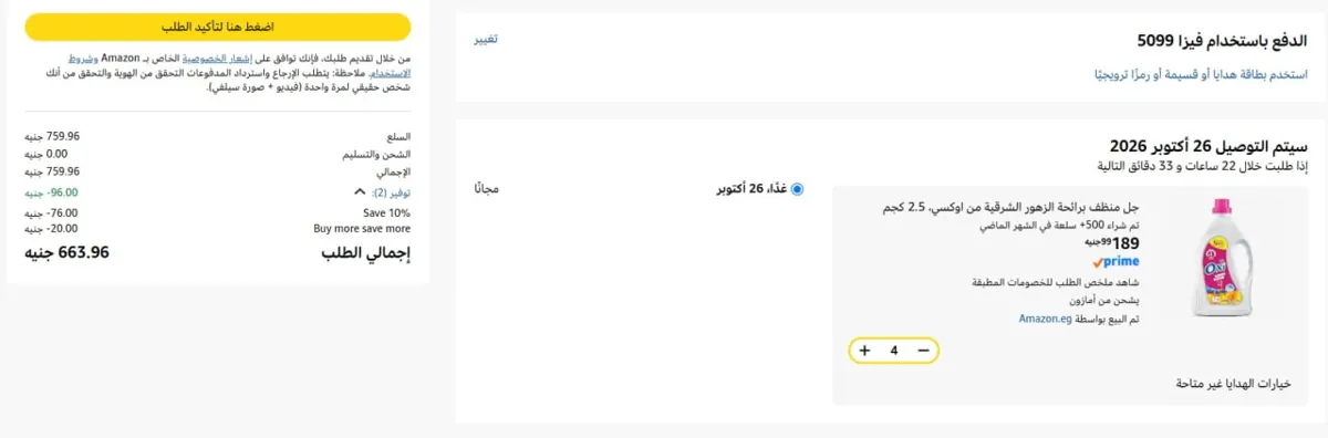 صورة طيب الحق دى استخدم الكوبون SAVE10