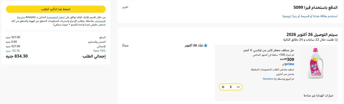 صورة اوكسى 4ك ب278 جنيه - هتضيف 3 قطع