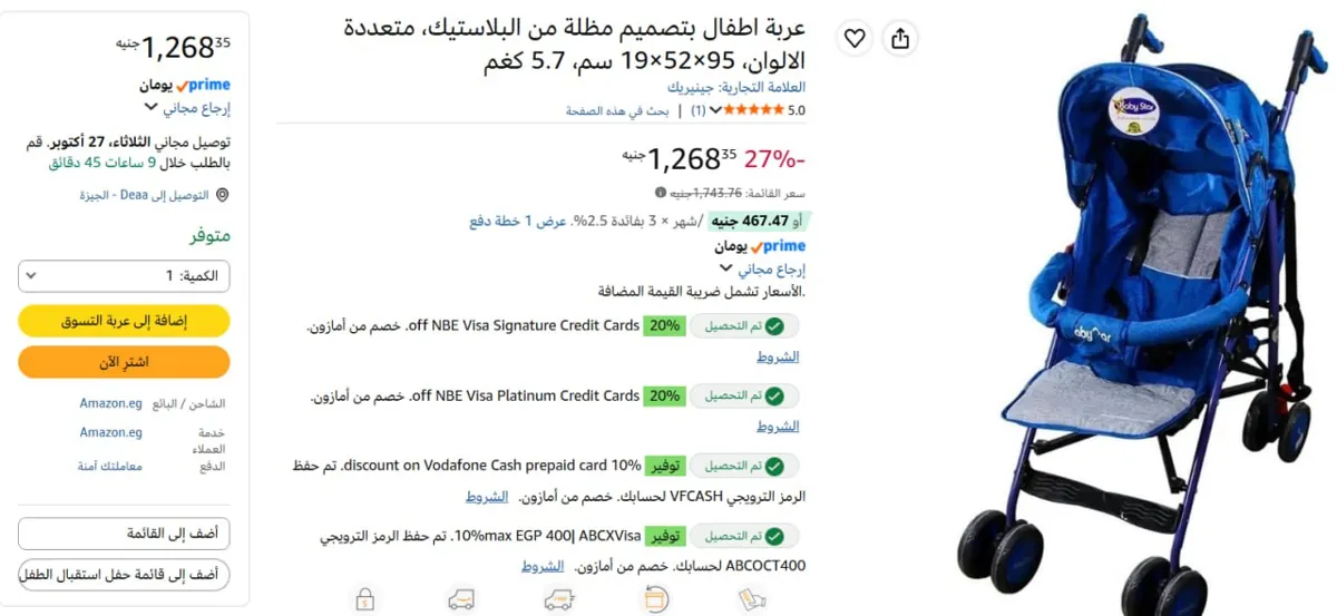 صورة عربه اطفال أمبريلا 5.7 كغم ب1268 جنيه