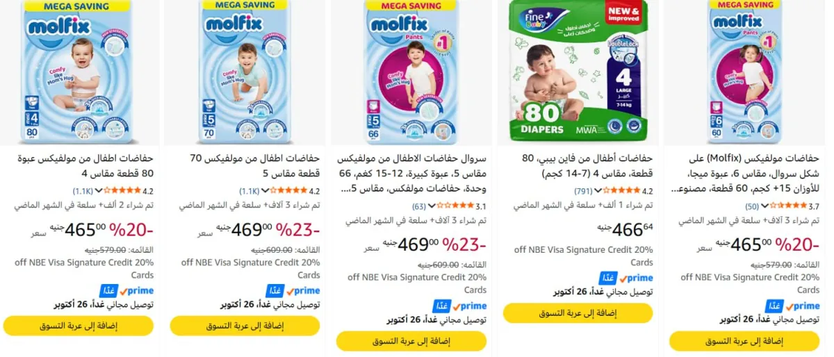 صورة الحفاضات كلها عليهم خصم السوبر ماركت