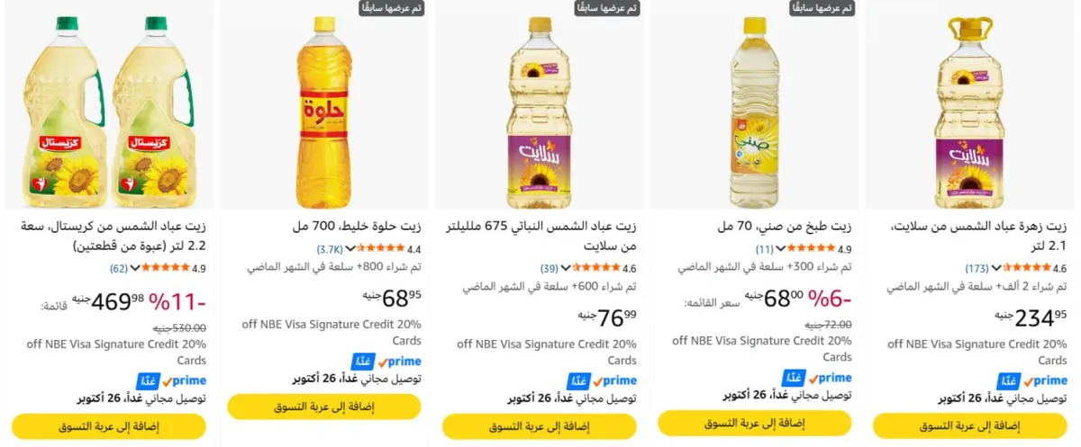 صورة زيوت الطعام وزيت الزيتون اللى عليهم خصم السوبر ماركت