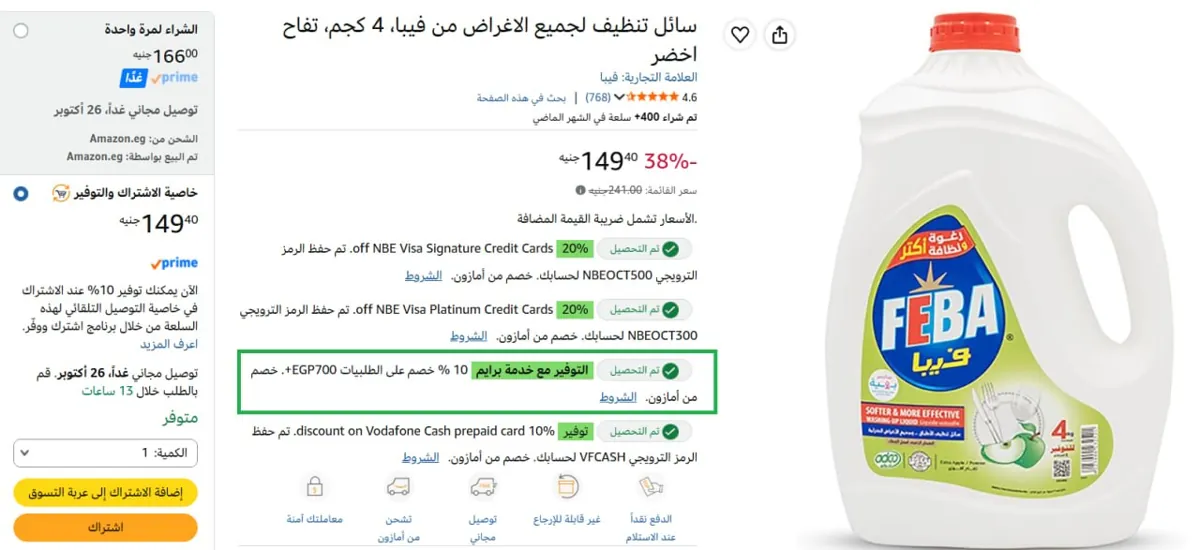 صورة فيبا 4ك بالتفاح الاخصر ب149 جنيه - بخاصيه اشترك ووفر + خصم السوبر ماركت