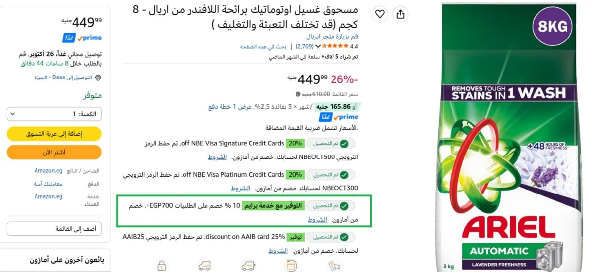 صورة هتضيف قطعتين استخدم الكوبون SAVE10