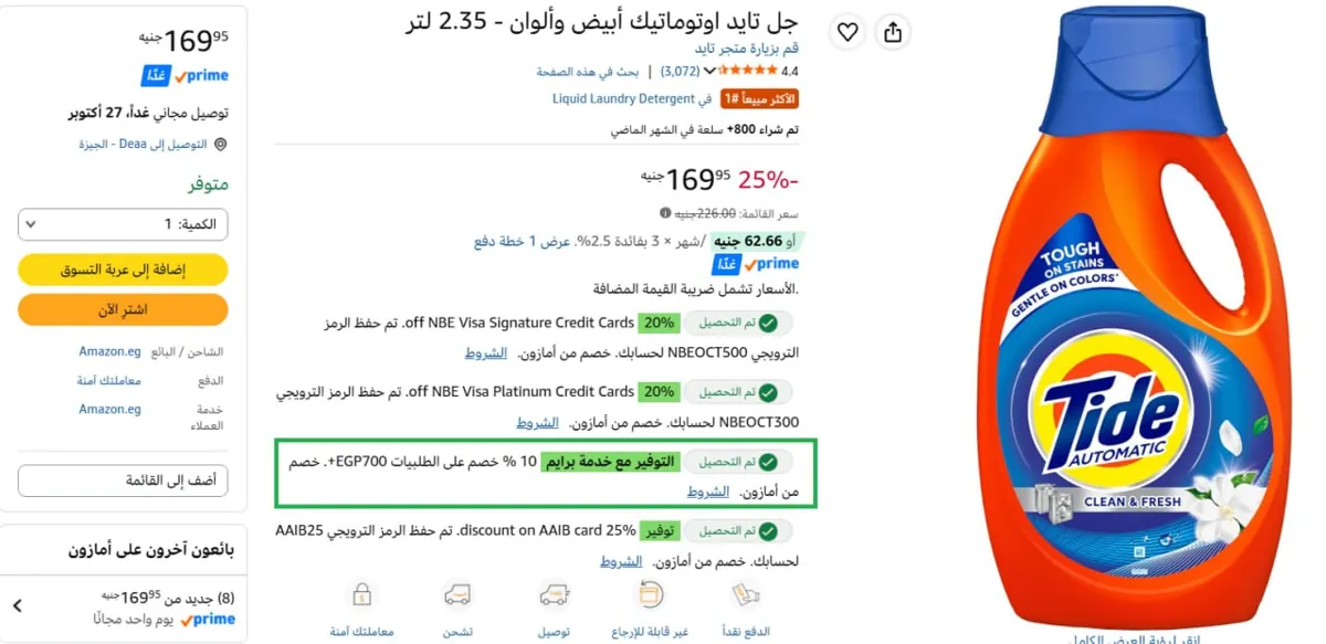 صورة جل تايد اوتوماتيك 2.5 لتر ب152 جنيه - هتضيف 5 قطع -بخصم السوبر ماركت