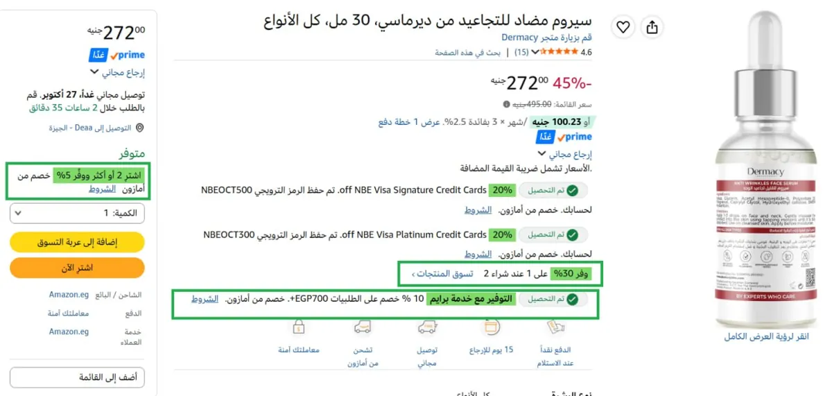 صورة سيروم مضاد للتجاعيد من ديرماسي بالأرجيرلين 30 مل ب221 جنيه - عند شراء قطعتين - بدل 495 جنيه - موقعهم ب585 جنيه