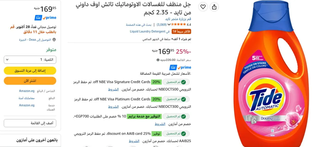 صورة اتوفر 🔥🔥- تايد اوتوماتيك 2.5 لتر ب152 جنيه - هتضيف 5 قطع -بخصم السوبر ماركت