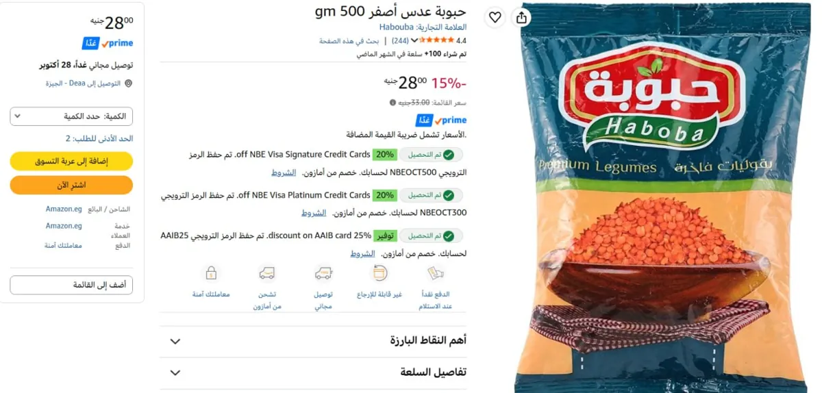 صورة عدس اصفر من حبوبه 500 جم ب28 جنيه