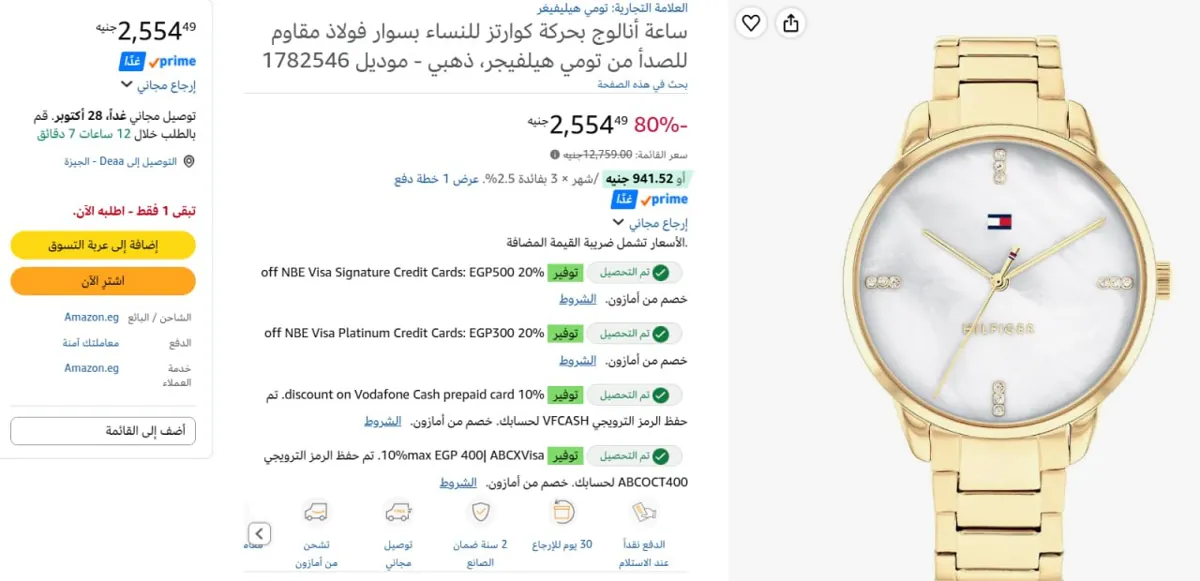 صورة ساعه تومى حريمى مقاس  36مم  موديل 1782546 ب2554 جنيه