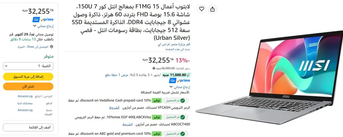 صورة لابتوب MSI Modern 15 موديل F1MG ب32255 جنيه