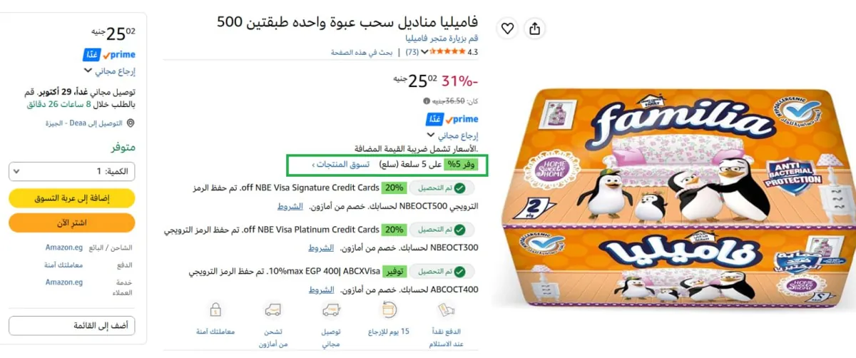 صورة مناديل فاميليا 500 منديل 2 طبقه ب25 جنيه