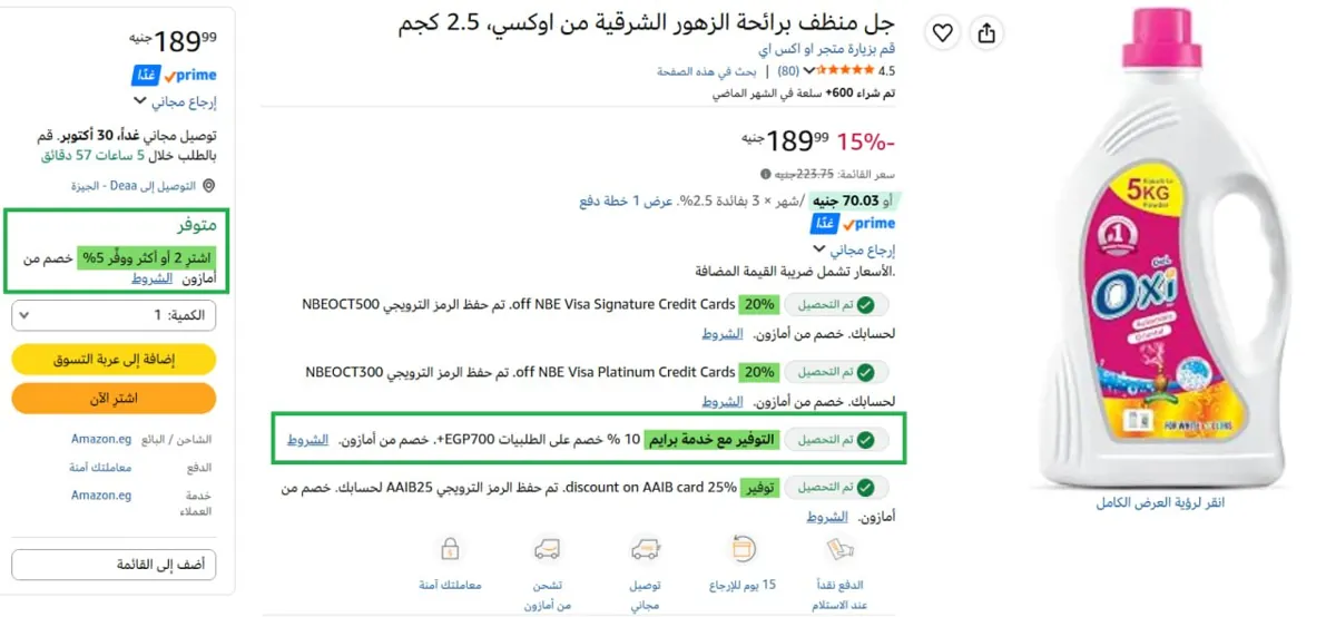 صورة ⏮️ باقى مساحيق اوكسى