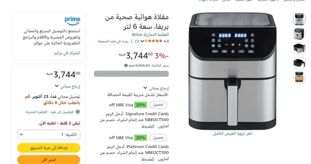 صورة قلاية هوائية بريفـا Briva سعة 6 لتر، بشاشة ديجيتال تعمل باللمس وبرامج طهي متعددة. بسعر 3744 جنيه