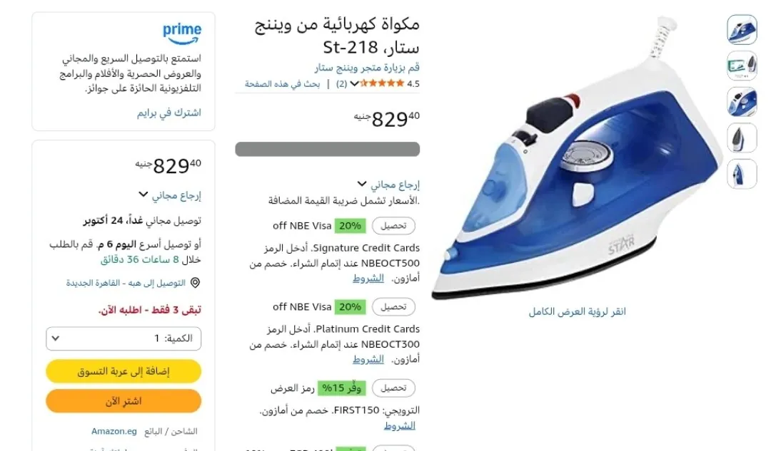 صورة مكواة بخار كهربائية ويننج ستار Winning Star بقدرة 2300 واط بخصائص التنظيف الذاتي والرش بخار مكثف موديل ST-218 بسعر   829ج