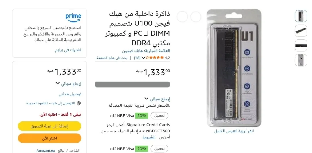 صورة ذاكرة رام هكفيجن Hikvision سعة 8 جيجابايت DDR4 بسرعة 2666 ميجاهرتز لأجهزة الكمبيوتر المكتبي بسعر 1,333 ج