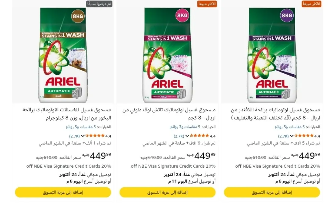 صورة اريال اتوماتيك 8 ك  بسعر 449 جنيه