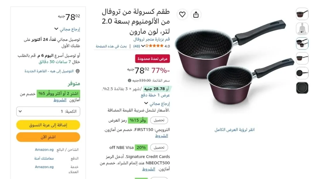 صورة طقم كسرولة من تروفال من الألومنيوم بسعة 2.0 لتر بسعر 78 جنيه