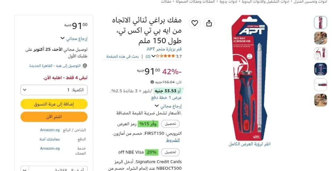 صورة مفك قلاب 2 * 1 عادة وصليبة 150 مل APT موديل AH145277-2Way بسعر 91 جنيه
