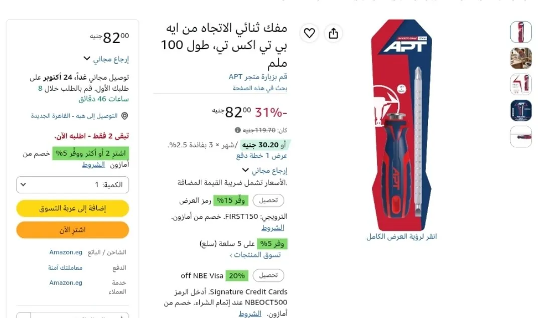 صورة مفك قلاب 2 * 1 عادة وصليبة 100 مل APT موديل AH145270-2Way بسعر 82 جنيه